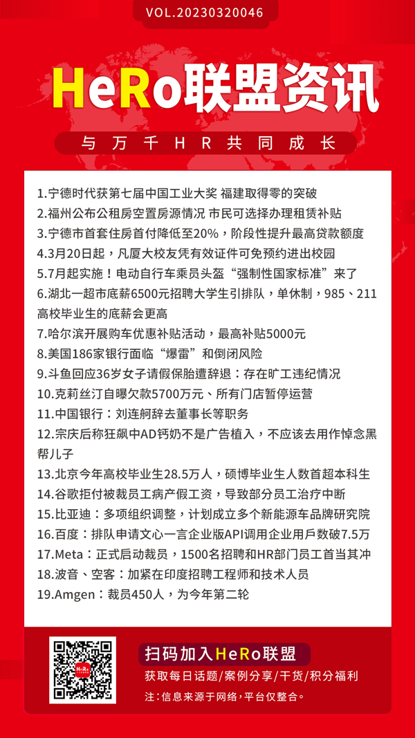 1679277022981070.jpg 2023HeRo聯(lián)盟早資訊.jpg