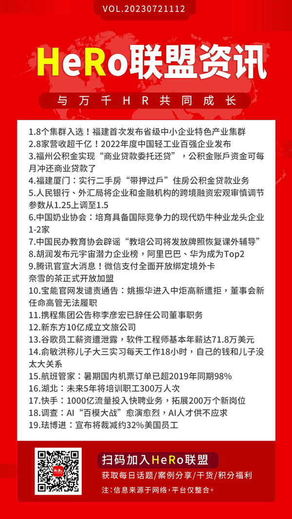 1689904310594936.jpg 2023HeRo聯(lián)盟早資訊.jpg