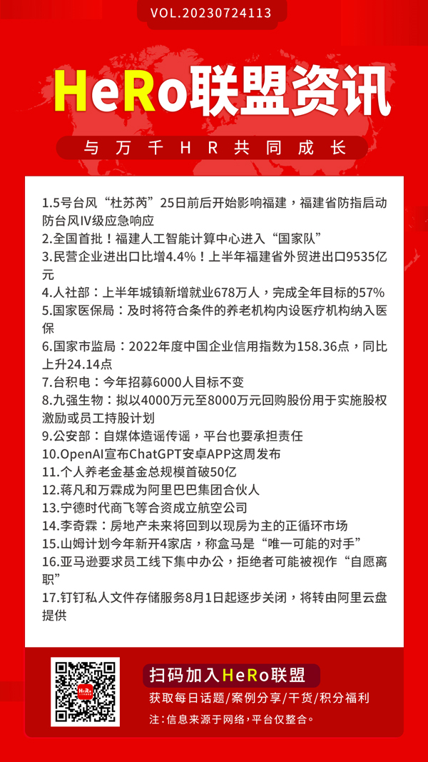 1690161689125599.jpg 2023HeRo聯(lián)盟早資訊.jpg