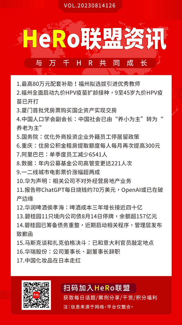 1691977164267344.jpg 2023HeRo聯(lián)盟早資訊.jpg