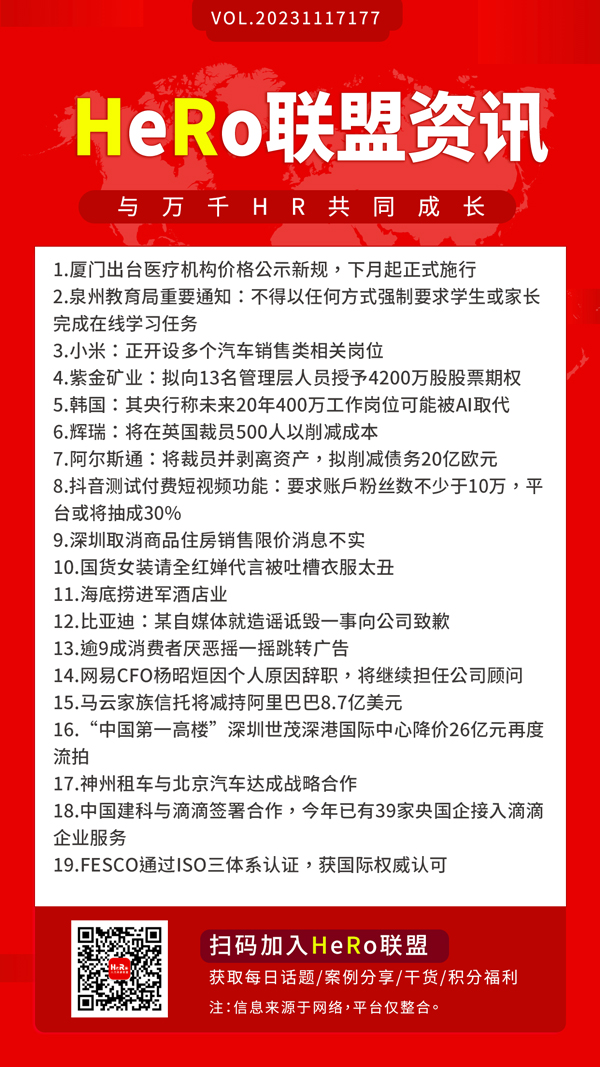 1700185377933947.jpg 2023HeRo聯(lián)盟早資訊.jpg